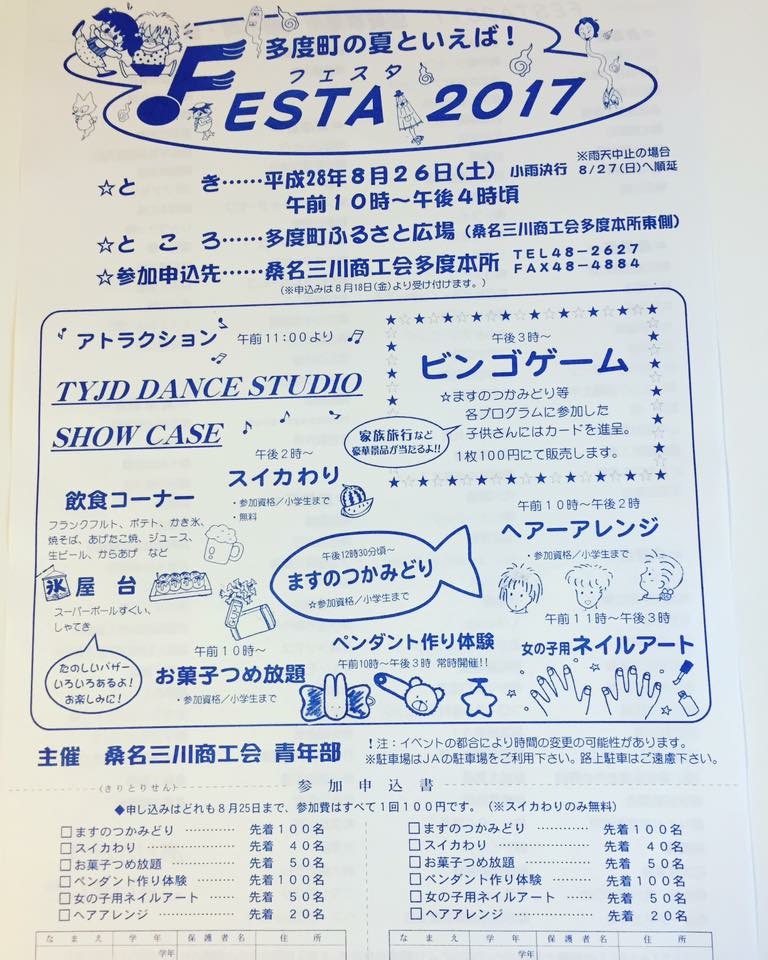 多度町の夏といえば Festa17